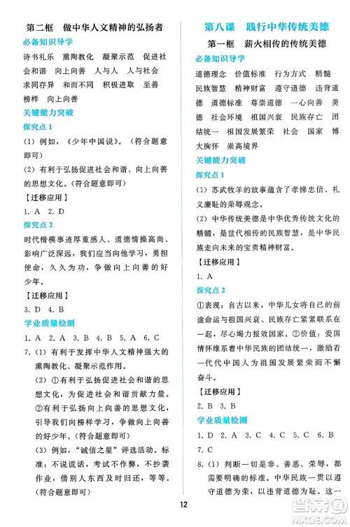 人民教育出版社2025年春同步轻松练习七年级道德与法治下册人教版答案 人民教育出版社2025年春同步轻松练习七年级道德与法治下册人教版答案