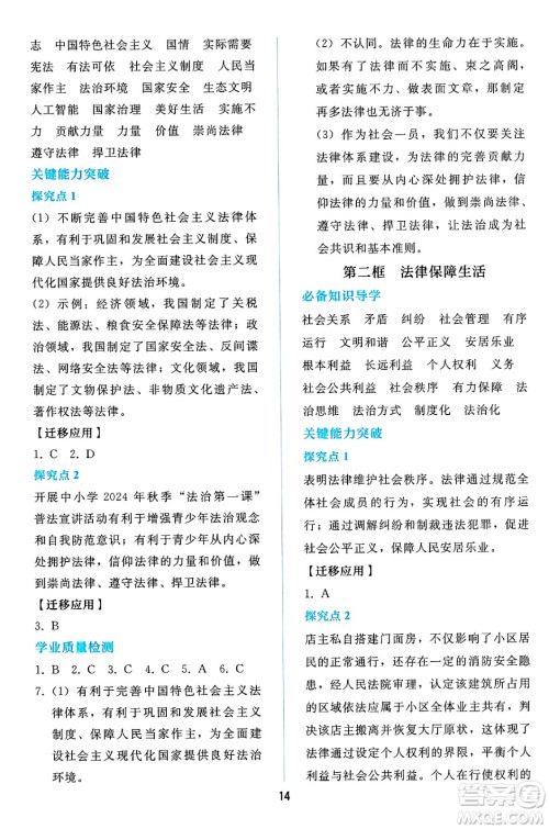 人民教育出版社2025年春同步轻松练习七年级道德与法治下册人教版答案 人民教育出版社2025年春同步轻松练习七年级道德与法治下册人教版答案
