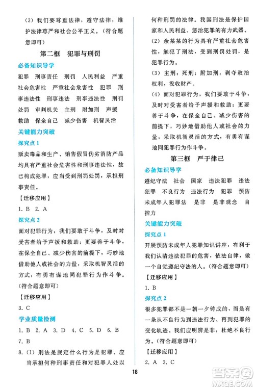 人民教育出版社2025年春同步轻松练习七年级道德与法治下册人教版答案 人民教育出版社2025年春同步轻松练习七年级道德与法治下册人教版答案