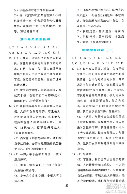 人民教育出版社2025年春同步轻松练习七年级道德与法治下册人教版答案 人民教育出版社2025年春同步轻松练习七年级道德与法治下册人教版答案