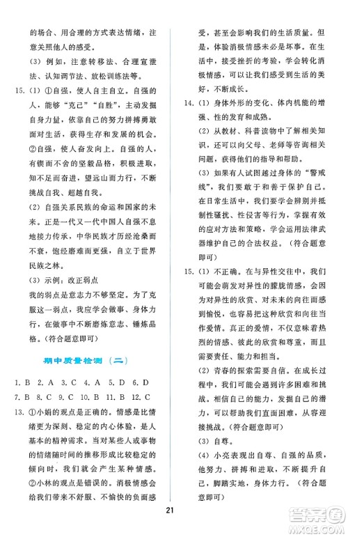人民教育出版社2025年春同步轻松练习七年级道德与法治下册人教版答案 人民教育出版社2025年春同步轻松练习七年级道德与法治下册人教版答案