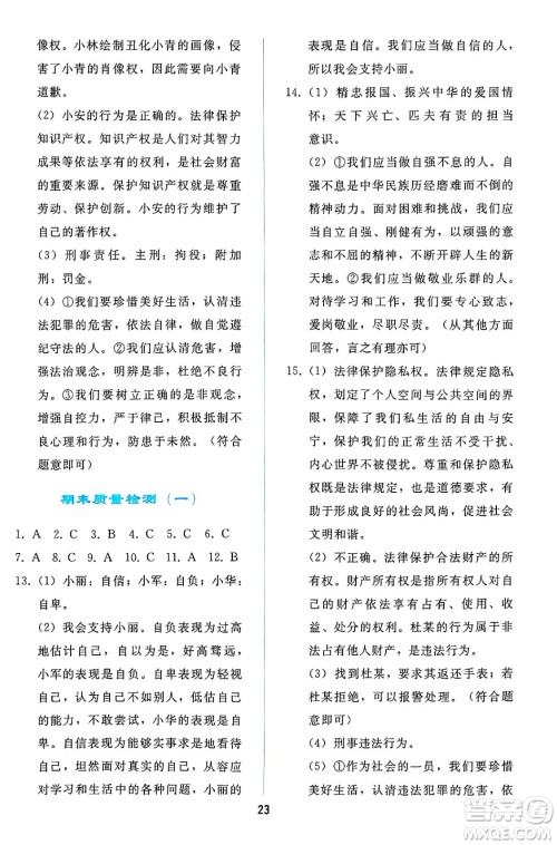 人民教育出版社2025年春同步轻松练习七年级道德与法治下册人教版答案 人民教育出版社2025年春同步轻松练习七年级道德与法治下册人教版答案