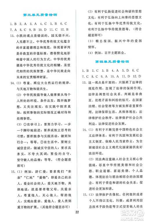 人民教育出版社2025年春同步轻松练习七年级道德与法治下册人教版答案 人民教育出版社2025年春同步轻松练习七年级道德与法治下册人教版答案