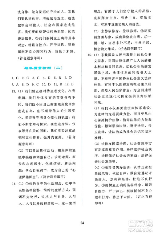 人民教育出版社2025年春同步轻松练习七年级道德与法治下册人教版答案 人民教育出版社2025年春同步轻松练习七年级道德与法治下册人教版答案