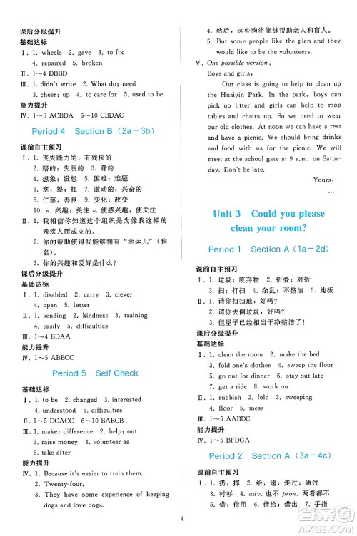 人民教育出版社2025年春同步轻松练习八年级英语下册人教版答案