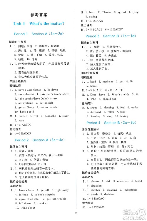 人民教育出版社2025年春同步轻松练习八年级英语下册人教版答案
