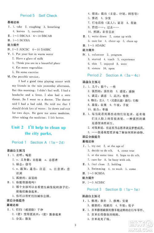 人民教育出版社2025年春同步轻松练习八年级英语下册人教版答案