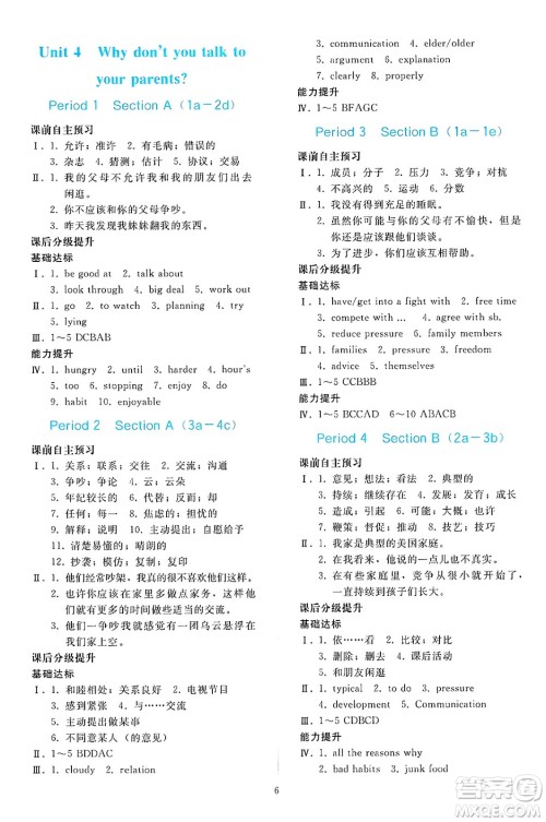 人民教育出版社2025年春同步轻松练习八年级英语下册人教版答案