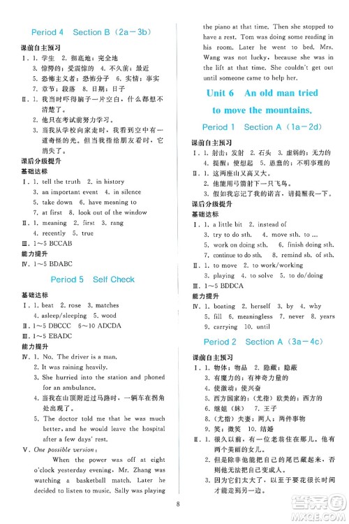 人民教育出版社2025年春同步轻松练习八年级英语下册人教版答案