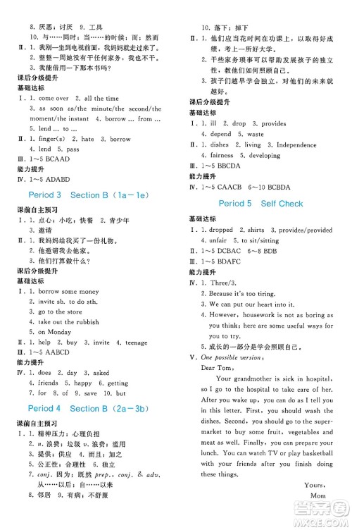 人民教育出版社2025年春同步轻松练习八年级英语下册人教版答案