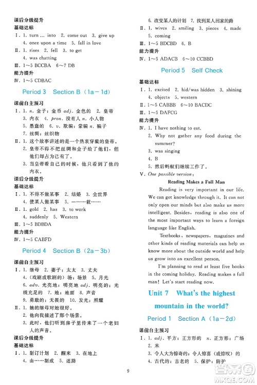 人民教育出版社2025年春同步轻松练习八年级英语下册人教版答案