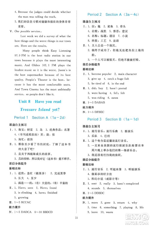 人民教育出版社2025年春同步轻松练习八年级英语下册人教版答案