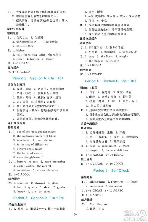 人民教育出版社2025年春同步轻松练习八年级英语下册人教版答案