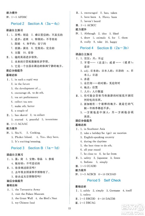 人民教育出版社2025年春同步轻松练习八年级英语下册人教版答案