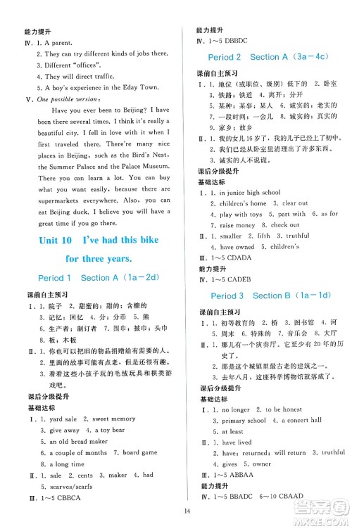 人民教育出版社2025年春同步轻松练习八年级英语下册人教版答案