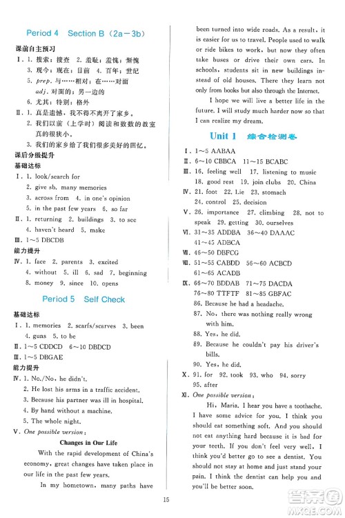 人民教育出版社2025年春同步轻松练习八年级英语下册人教版答案