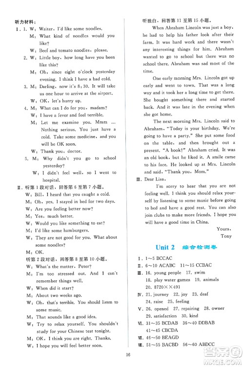 人民教育出版社2025年春同步轻松练习八年级英语下册人教版答案