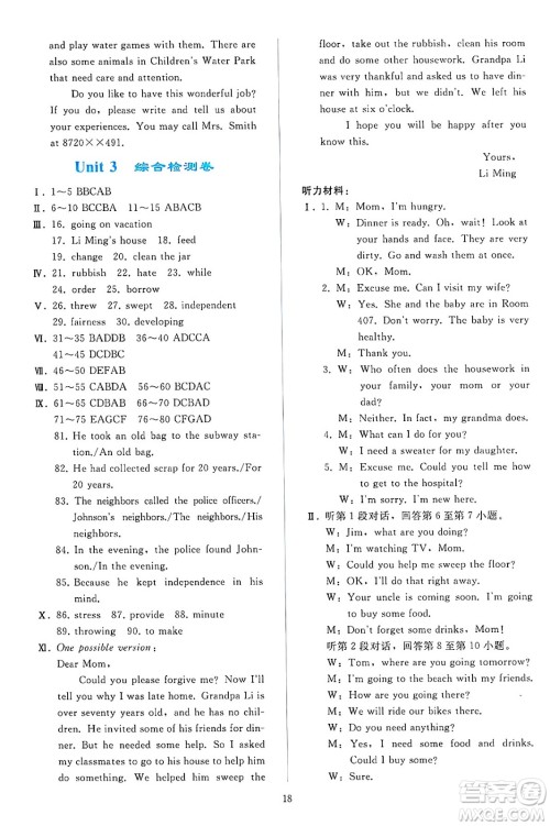 人民教育出版社2025年春同步轻松练习八年级英语下册人教版答案