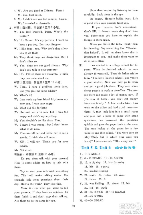 人民教育出版社2025年春同步轻松练习八年级英语下册人教版答案