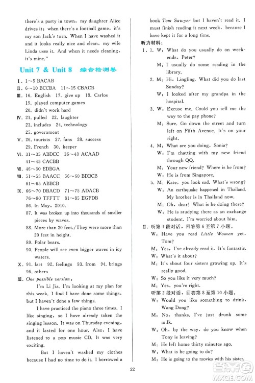 人民教育出版社2025年春同步轻松练习八年级英语下册人教版答案