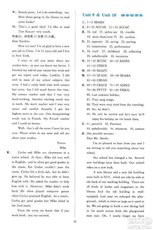 人民教育出版社2025年春同步轻松练习八年级英语下册人教版答案