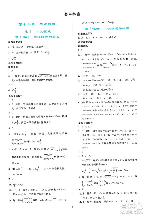 人民教育出版社2025年春同步轻松练习八年级数学下册人教版答案 人民教育出版社2025年春同步轻松练习八年级数学下册人教版答案