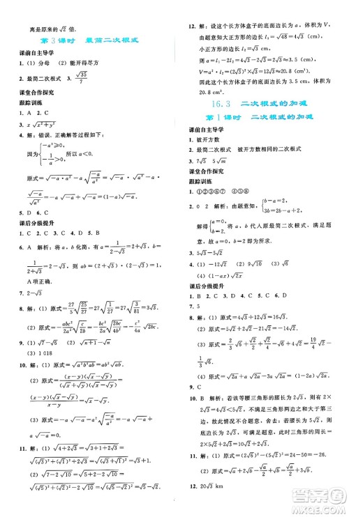 人民教育出版社2025年春同步轻松练习八年级数学下册人教版答案 人民教育出版社2025年春同步轻松练习八年级数学下册人教版答案