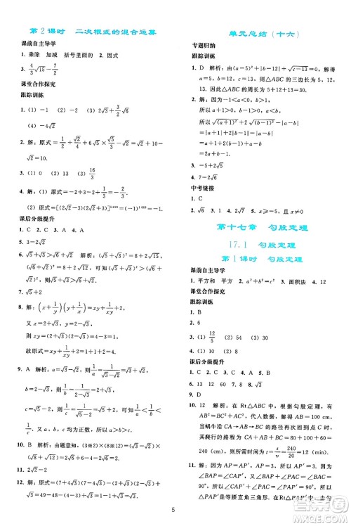人民教育出版社2025年春同步轻松练习八年级数学下册人教版答案 人民教育出版社2025年春同步轻松练习八年级数学下册人教版答案