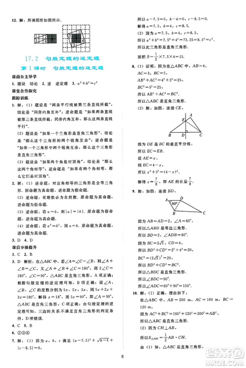 人民教育出版社2025年春同步轻松练习八年级数学下册人教版答案 人民教育出版社2025年春同步轻松练习八年级数学下册人教版答案