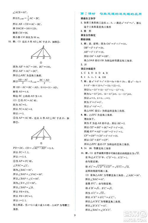 人民教育出版社2025年春同步轻松练习八年级数学下册人教版答案 人民教育出版社2025年春同步轻松练习八年级数学下册人教版答案