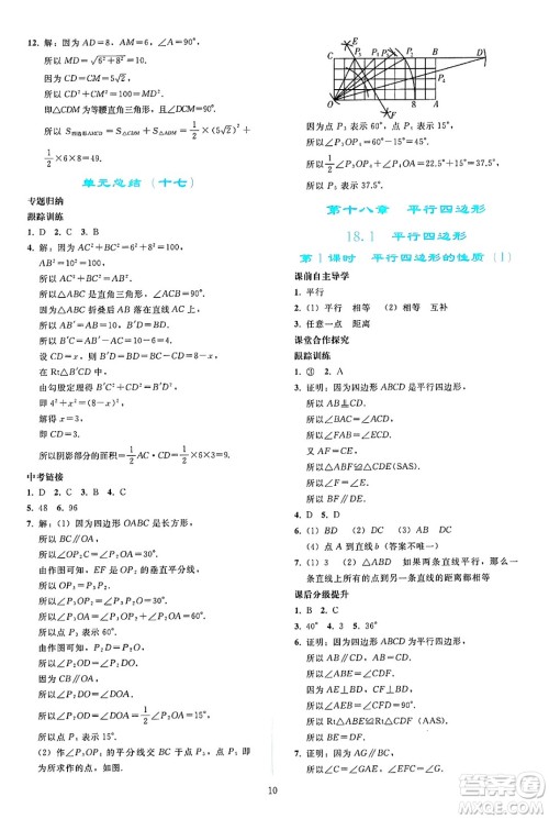 人民教育出版社2025年春同步轻松练习八年级数学下册人教版答案 人民教育出版社2025年春同步轻松练习八年级数学下册人教版答案