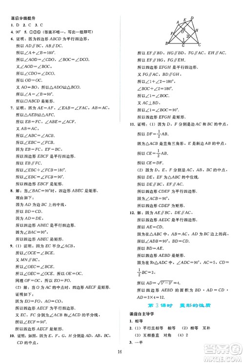 人民教育出版社2025年春同步轻松练习八年级数学下册人教版答案 人民教育出版社2025年春同步轻松练习八年级数学下册人教版答案