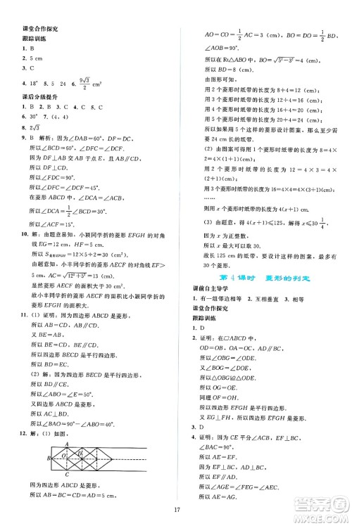 人民教育出版社2025年春同步轻松练习八年级数学下册人教版答案 人民教育出版社2025年春同步轻松练习八年级数学下册人教版答案