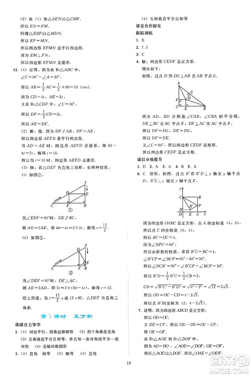 人民教育出版社2025年春同步轻松练习八年级数学下册人教版答案 人民教育出版社2025年春同步轻松练习八年级数学下册人教版答案