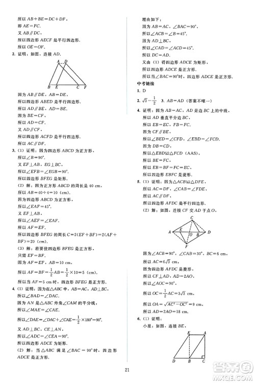 人民教育出版社2025年春同步轻松练习八年级数学下册人教版答案 人民教育出版社2025年春同步轻松练习八年级数学下册人教版答案