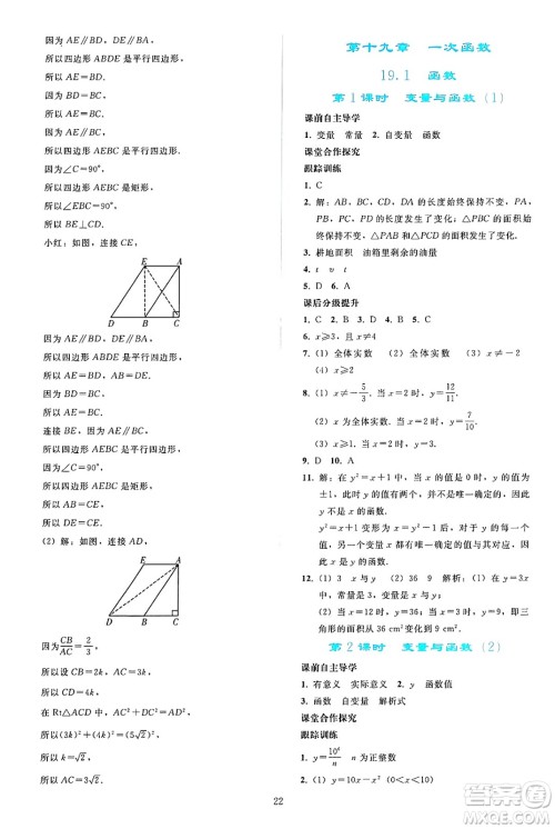 人民教育出版社2025年春同步轻松练习八年级数学下册人教版答案 人民教育出版社2025年春同步轻松练习八年级数学下册人教版答案