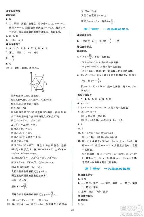 人民教育出版社2025年春同步轻松练习八年级数学下册人教版答案 人民教育出版社2025年春同步轻松练习八年级数学下册人教版答案