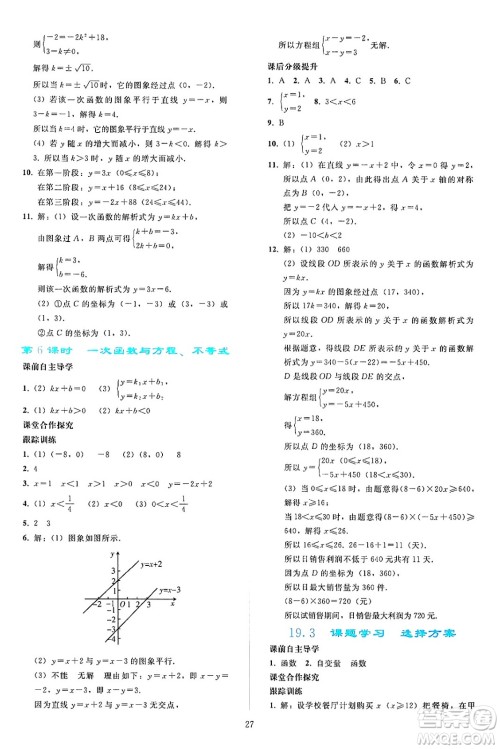 人民教育出版社2025年春同步轻松练习八年级数学下册人教版答案 人民教育出版社2025年春同步轻松练习八年级数学下册人教版答案