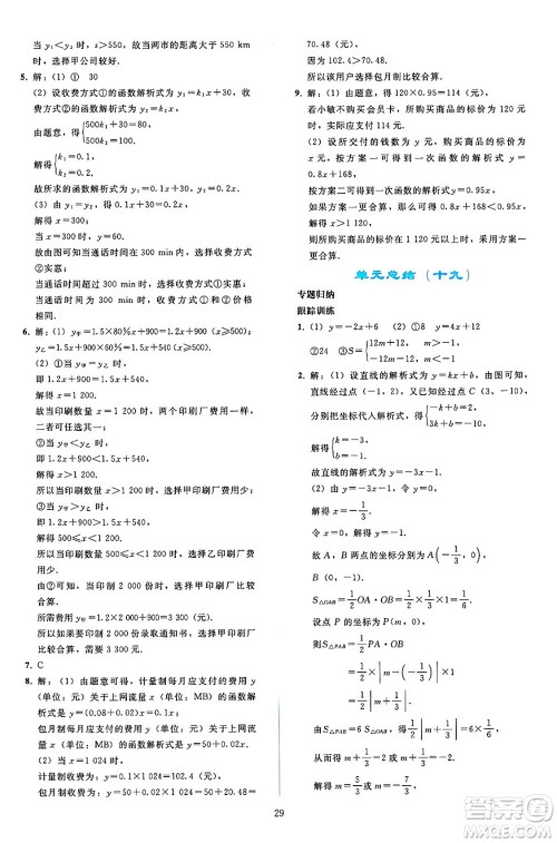 人民教育出版社2025年春同步轻松练习八年级数学下册人教版答案 人民教育出版社2025年春同步轻松练习八年级数学下册人教版答案