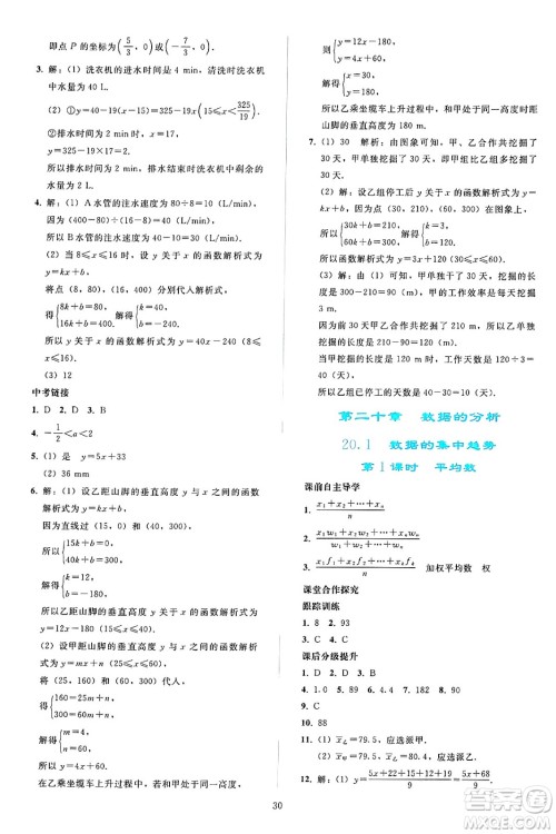 人民教育出版社2025年春同步轻松练习八年级数学下册人教版答案 人民教育出版社2025年春同步轻松练习八年级数学下册人教版答案