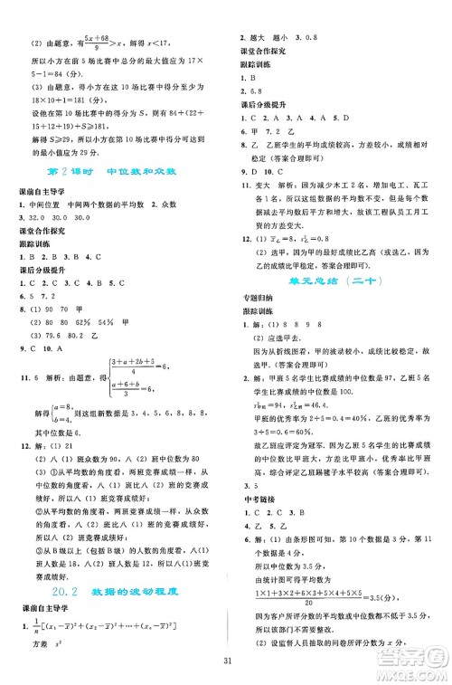 人民教育出版社2025年春同步轻松练习八年级数学下册人教版答案 人民教育出版社2025年春同步轻松练习八年级数学下册人教版答案