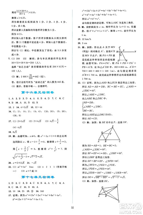 人民教育出版社2025年春同步轻松练习八年级数学下册人教版答案 人民教育出版社2025年春同步轻松练习八年级数学下册人教版答案