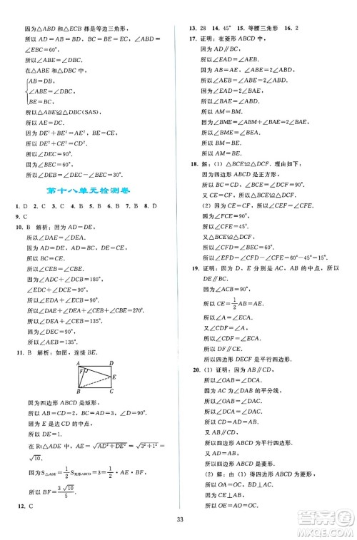 人民教育出版社2025年春同步轻松练习八年级数学下册人教版答案 人民教育出版社2025年春同步轻松练习八年级数学下册人教版答案