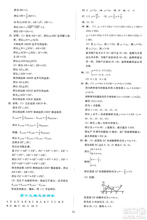 人民教育出版社2025年春同步轻松练习八年级数学下册人教版答案 人民教育出版社2025年春同步轻松练习八年级数学下册人教版答案