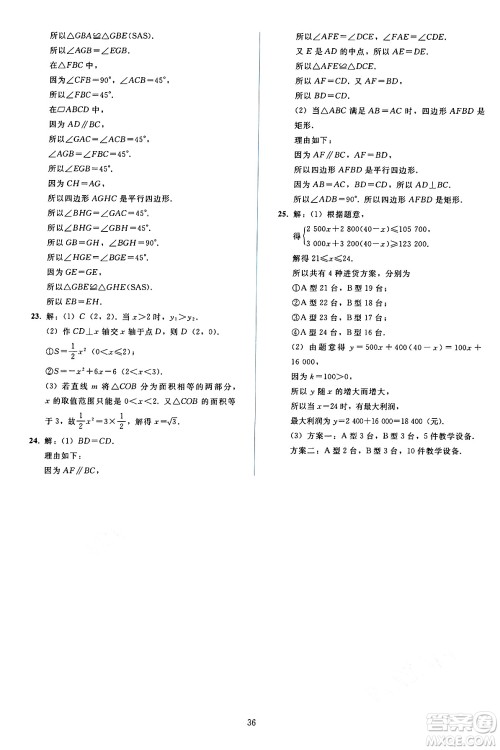 人民教育出版社2025年春同步轻松练习八年级数学下册人教版答案 人民教育出版社2025年春同步轻松练习八年级数学下册人教版答案