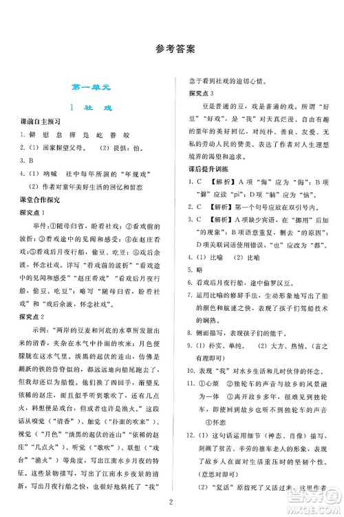 人民教育出版社2025年春同步轻松练习八年级语文下册人教版答案 人民教育出版社2025年春同步轻松练习八年级语文下册人教版答案