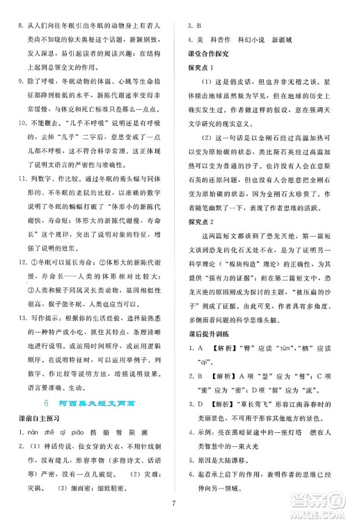 人民教育出版社2025年春同步轻松练习八年级语文下册人教版答案 人民教育出版社2025年春同步轻松练习八年级语文下册人教版答案