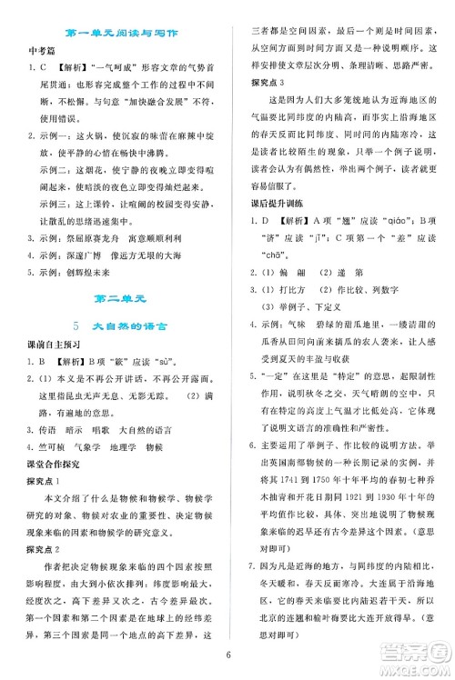 人民教育出版社2025年春同步轻松练习八年级语文下册人教版答案 人民教育出版社2025年春同步轻松练习八年级语文下册人教版答案