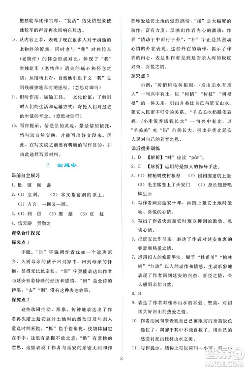 人民教育出版社2025年春同步轻松练习八年级语文下册人教版答案 人民教育出版社2025年春同步轻松练习八年级语文下册人教版答案