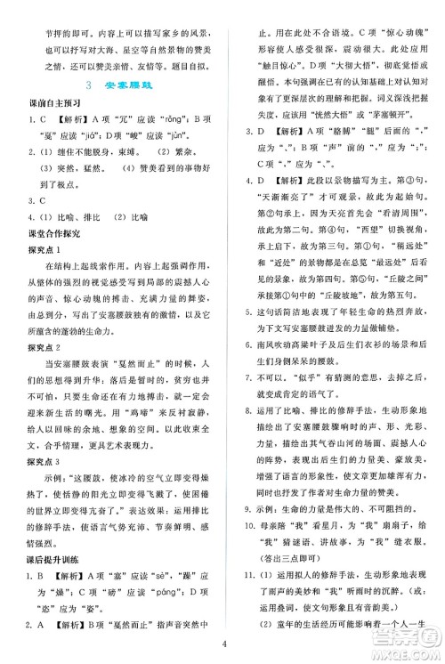 人民教育出版社2025年春同步轻松练习八年级语文下册人教版答案 人民教育出版社2025年春同步轻松练习八年级语文下册人教版答案
